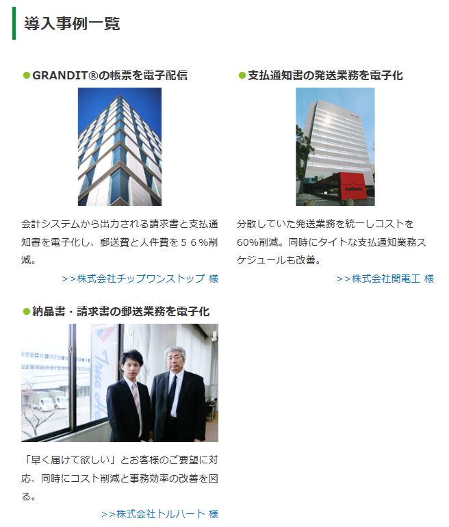 請求書・支払通知書・納品書を電子化した導入事例