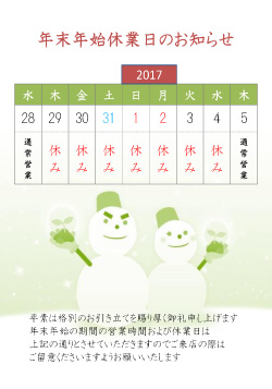 年末年始休業日のお知らせカレンダー(無料)|表示9日間_12/28～1/5【A3タテ_6】
