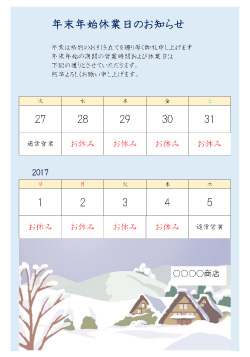 年末年始休業日のお知らせカレンダー(無料)|表示10日間_12/27～1/5【A3タテ_エクセル5】