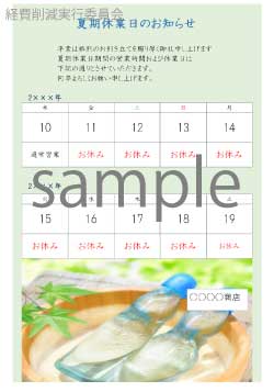 夏期休業日のお知らせカレンダー、ラムネ1イラスト_10日間表示 【A3タテ】