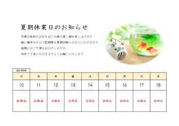 夏期休業日のお知らせカレンダー金魚_9日間表示
