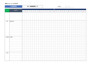 無料で使える翌月 月間スケジュールテンプレート| 2025年3月