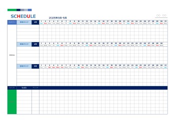 3ヶ月スケジュールテンプレート(翌月から)todo管理付|2025年3月⁻5月