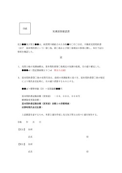 実測清算書