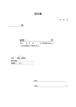 不動産売買領収書テンプレート