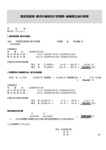 固都税等【区分所有建物】清算書