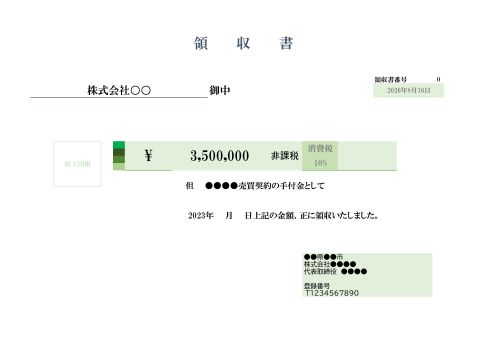 無料で使える 領収書テンプレート【インボイス対応】