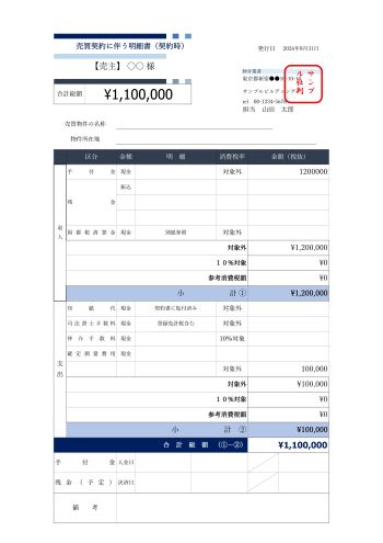 無料で使える不動産業向け 売主宛決済時費用明細書_売買契約【見積書】