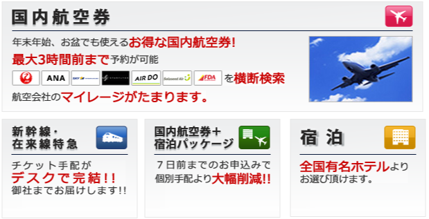 もう手間のかかる出張手配業務からサヨナラしたい担当者様へ