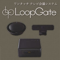 ワンタッチ テレビ会議システム LoopGate