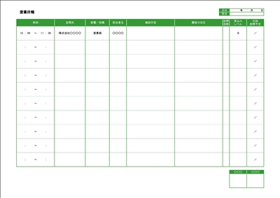 無料で使える営業日報テンプレート 3 ビジネス書式テンプレート 経費削減実行委員会