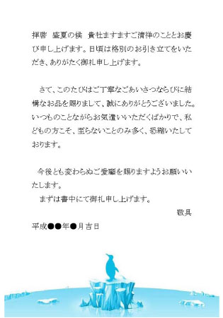 お中元お礼状イラスト入りテンプレート一覧 ビジネス書式テンプレート 経費削減実行委員会