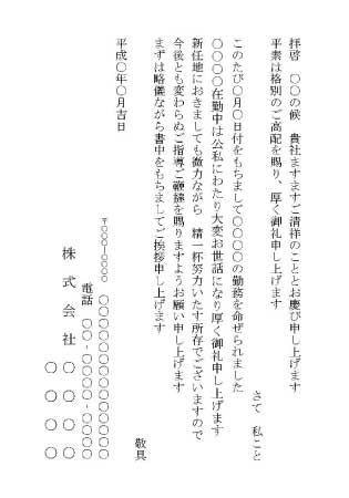 無料で使える転勤挨拶はがき|縦書き