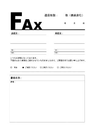 無料で使えるFAX送付状テンプレート01