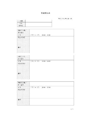 無料で使える営業報告書