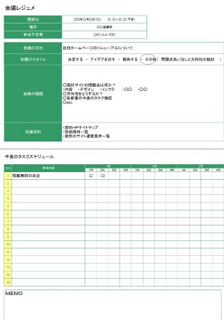 全て無料で使える議事録テンプレート一覧 ビジネス書式テンプレート 経費削減実行委員会