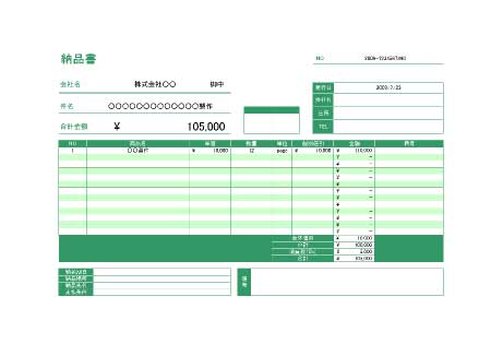 無料で誰でも使える納品書兼受領書テンプレート ビジネス書式テンプレート 経費削減実行委員会