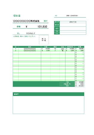 無料で使える 領収書テンプレ...