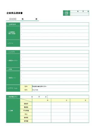 無料で使える企画商品提案書 ビジネス書式テンプレート 経費削減実行委員会