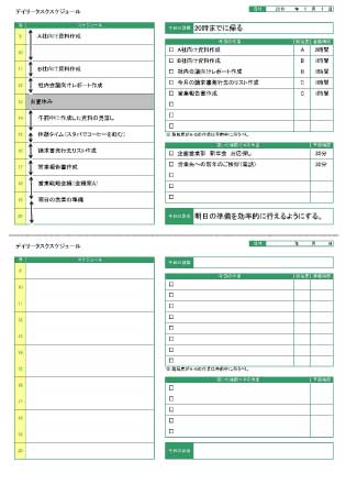 無料で使えるデイリータスクスケジュール ビジネス書式テンプレート 経費削減実行委員会