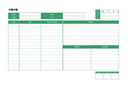 無料で使える作業日報テンプレート