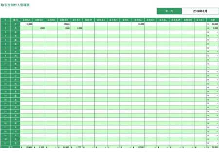 無料で使える取引先別仕入管理表