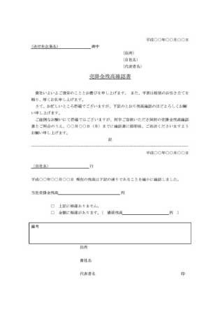 売掛金残高確認書 ビジネス書式テンプレート 経費削減実行委員会