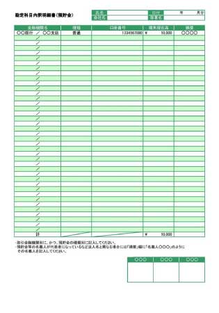 勘定科目内訳明細書(預貯金)