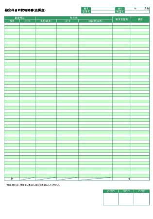 勘定科目内訳明細書(売掛金)