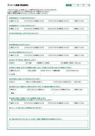 無料で使えるアンケートエクセルテンプレート一覧 ビジネス書式テンプレート 経費削減実行委員会