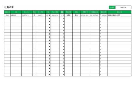 無料で使える社員名簿 ビジネス書式テンプレート 経費削減実行委員会