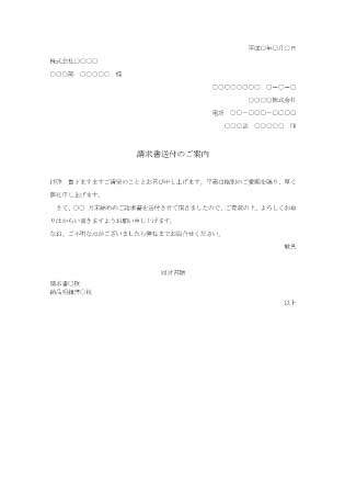 無料で使える請求書送付状テ...