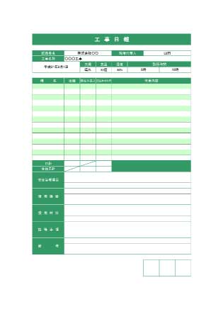 無料で使える工事日報テンプレート一覧 ビジネス書式テンプレート 経費削減実行委員会