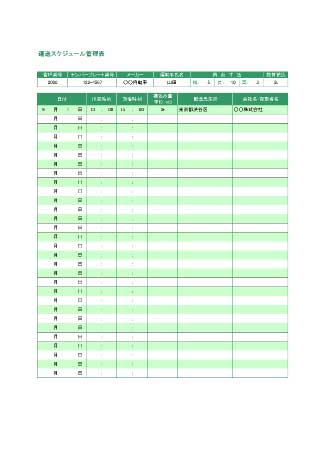 全て無料で使える月間スケジュールテンプレート一覧 ビジネス書式テンプレート 経費削減実行委員会