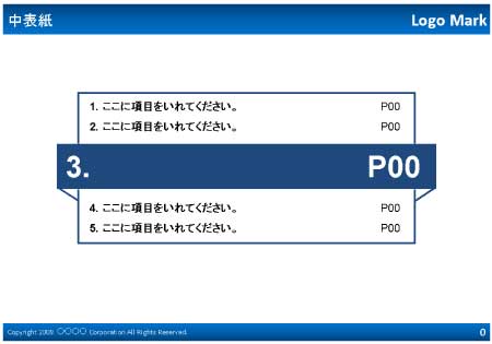 企画書テンプレート 中表紙