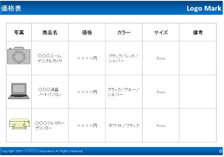 無料で使える企画書テンプレート| 価格表