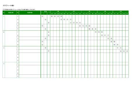無料で使えるスケジュール表|5カ月管理