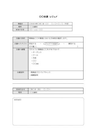 無料で使える会議資料テンプレート一覧 ビジネス書式テンプレート 経費削減実行委員会