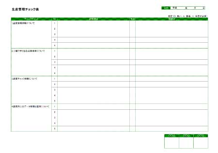 チェック表テンプレート一覧 ビジネス書式テンプレート 経費削減実行委員会