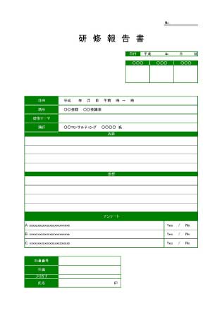 無料で使える研修報告書