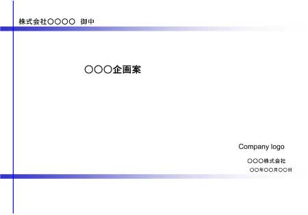 無料で使える企画書テンプレート 表紙3 ビジネス書式テンプレート 経費削減実行委員会