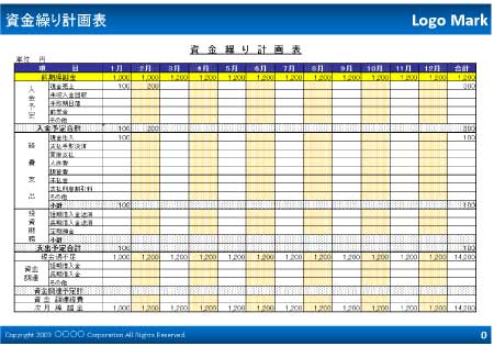 誰でも無料で使える 資金繰り計画表