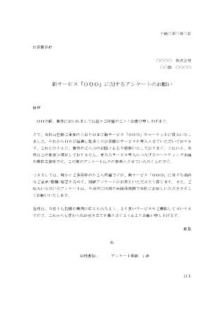 無料で使えるアンケート協力依頼書 ビジネス書式テンプレート 経費削減実行委員会