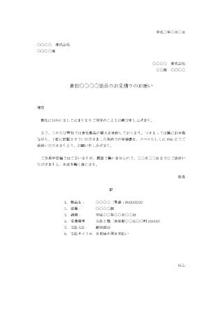 社外文書 依頼テンプレート一覧 ビジネス書式テンプレート 経費削減実行委員会