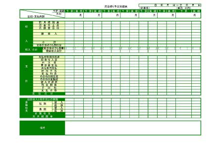 資金繰り予定実績表 ビジネス書式テンプレート 経費削減実行委員会
