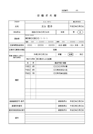 社員名簿テンプレート一覧 ビジネス書式テンプレート 経費削減実行委員会