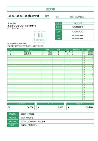 無料で使える 注文書テンプレート1|全て無料