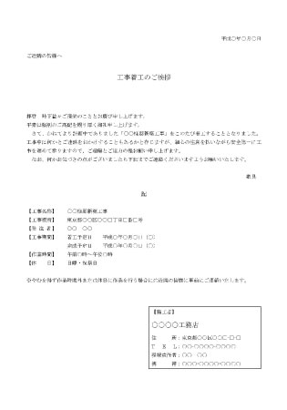 無料で使える工事着工の挨拶...