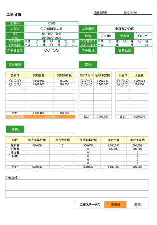 工事台帳エクセルテンプレート一覧 ビジネス書式テンプレート 経費削減実行委員会