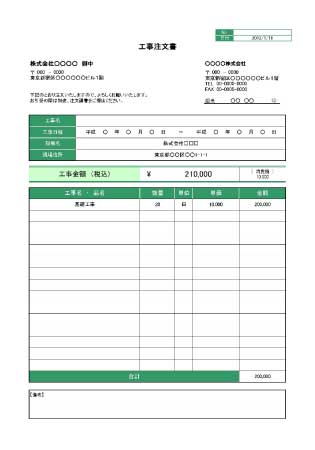 無料で使える 工事注文書